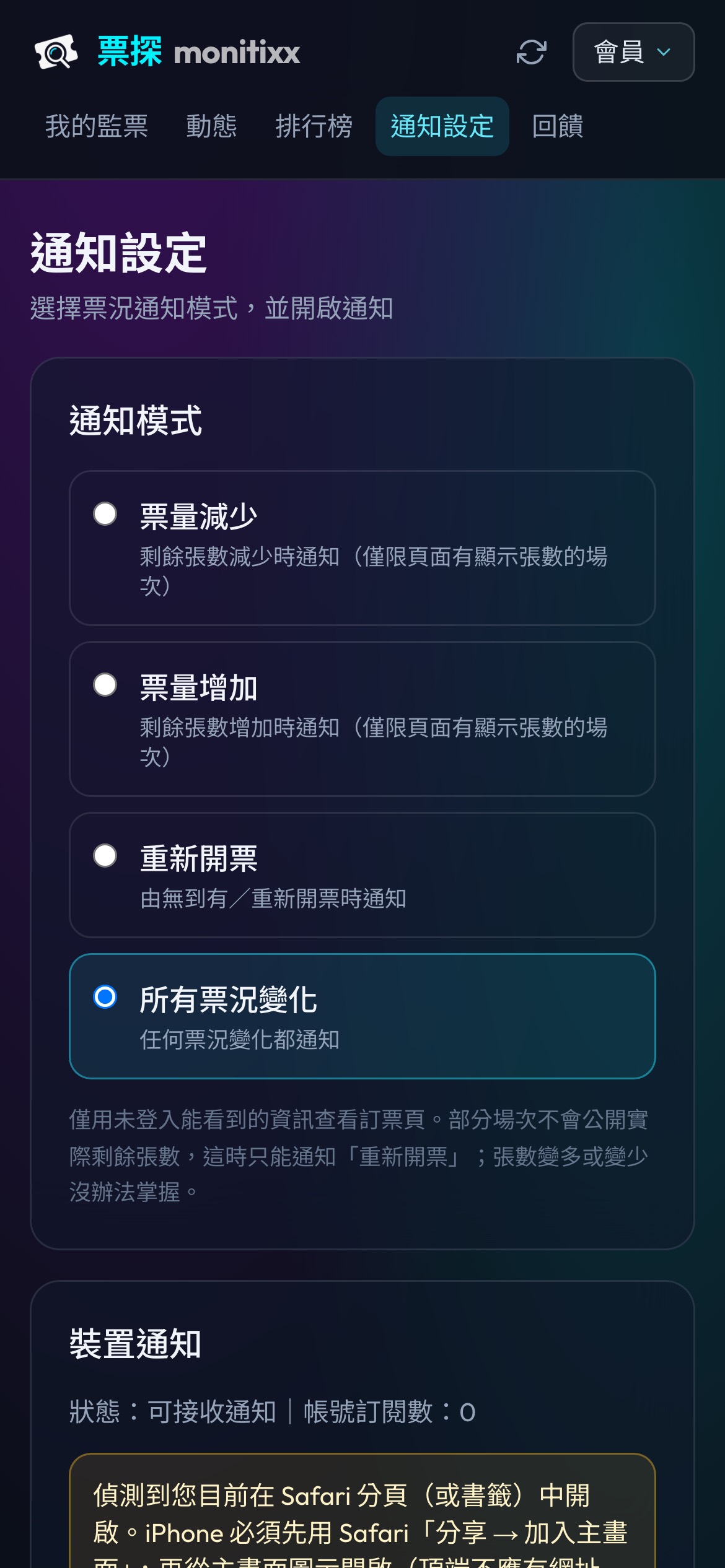 通知設定：四種追蹤模式